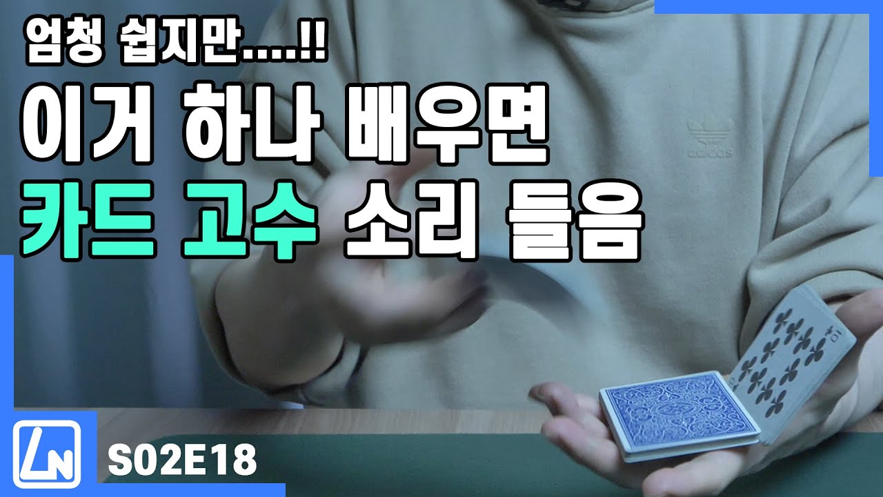 마술배우기 - 아 쉽다 쉬워 이렇게 꿀 빨아도 되나, 언토 컷 강의