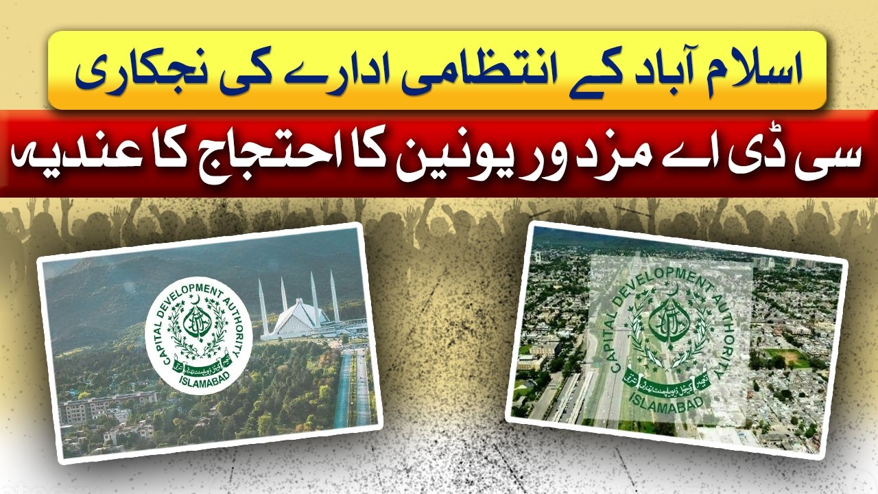 CDA Labour Union Announces Protest Over Privatization Plan | Awam Takk | 17 July 26 | Abbtakk News