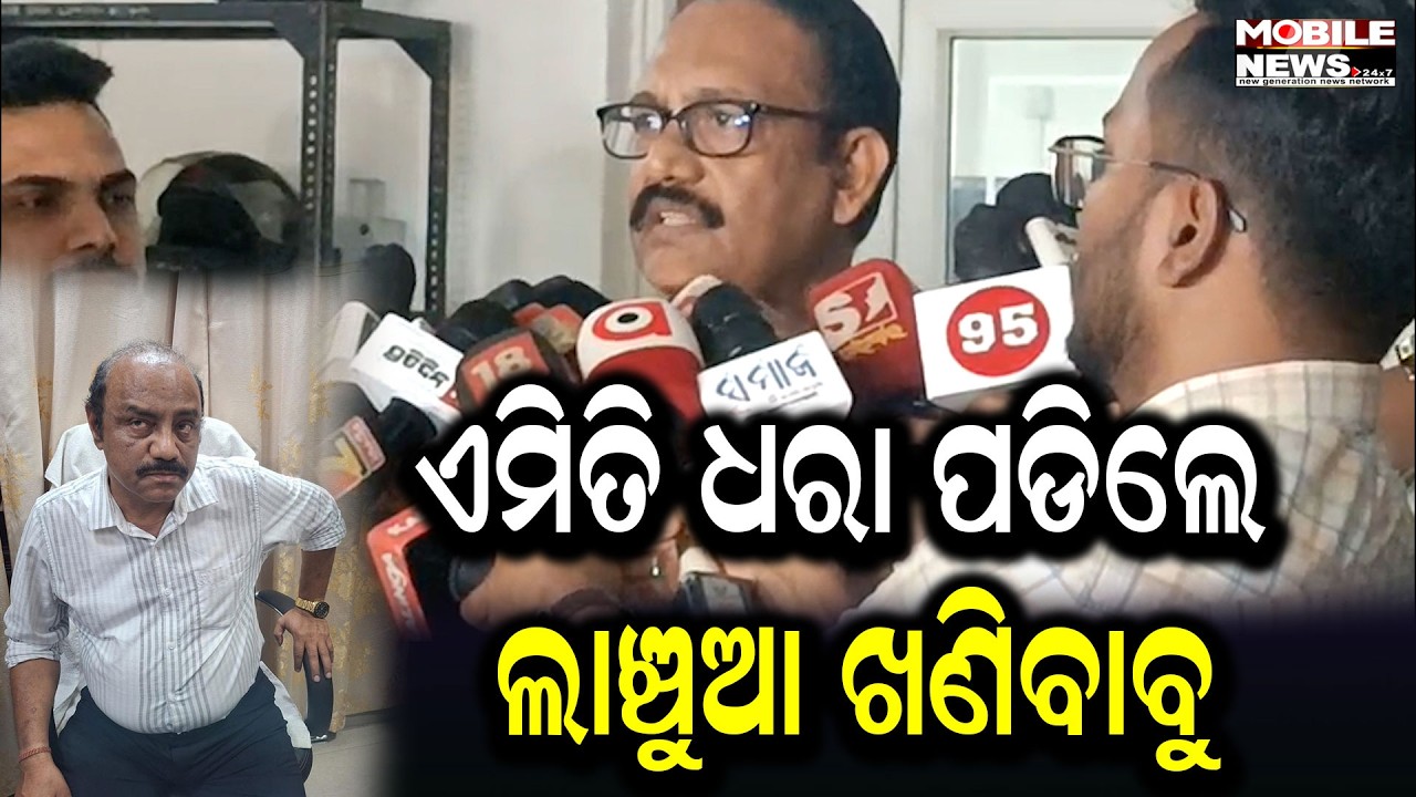 ୪କୋଟି ନଗଦ ଟଙ୍କାର ଶୁଣି ନଥିବା ସତ, ସବୁ ପର୍ଦ୍ଦାଫାଶ୍ କରିଦେଲେ ଭିଜିଲାନ୍ସ SP | Vigilance | Debabrata Mohanty