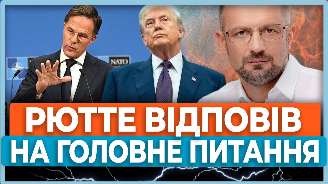 ⚡Війна в Ірані: чи готові країни НАТО діяти разом. Пояснює Генсек НАТО Рютте