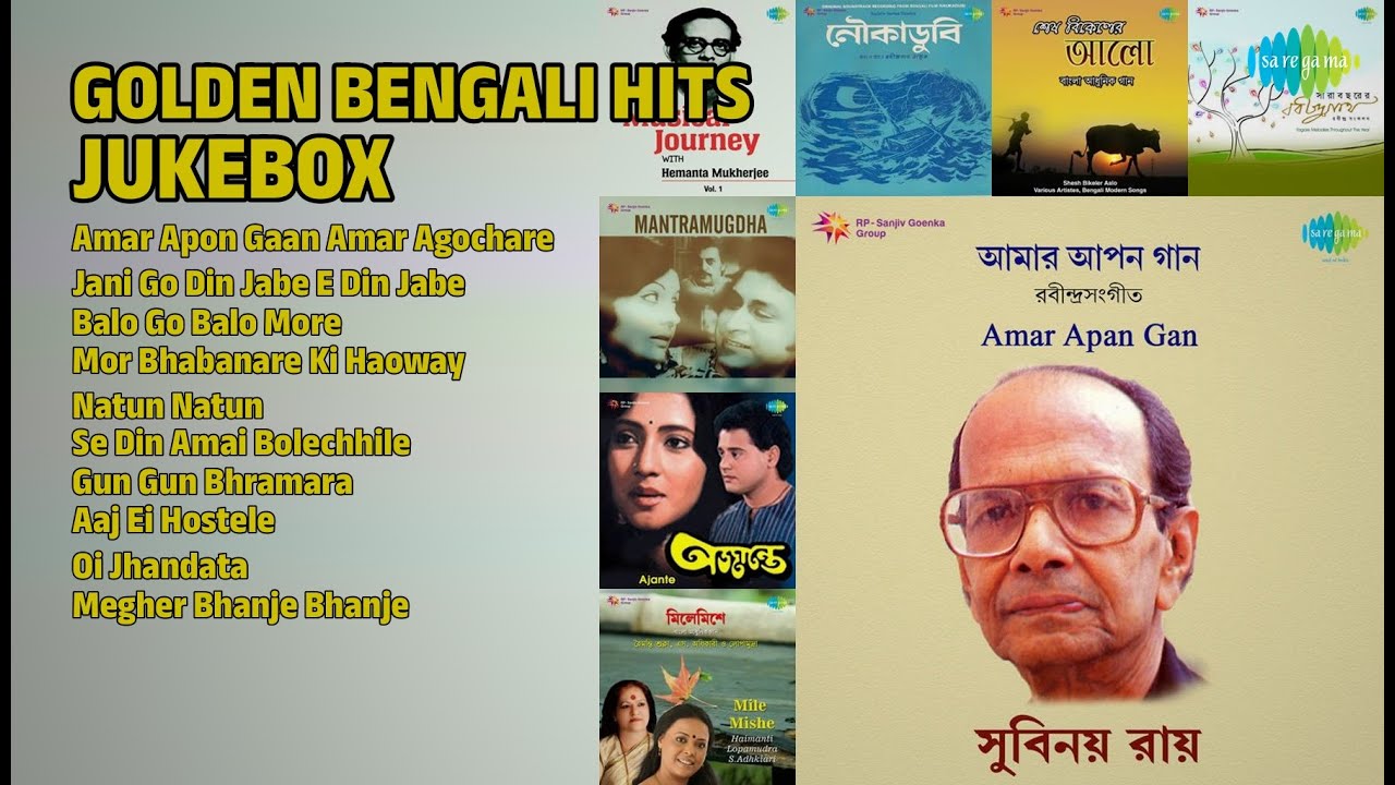 সেরা বাংলা গানের জুকবক্স | Subinoy Roy Songs | Amar Apon Gaan Amar Agochare