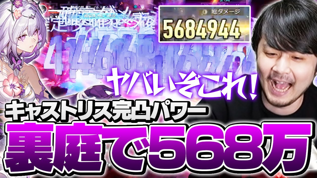 キャストリスを完凸し画面を覆いつくすダメージ表記に驚愕するk4sen【崩壊：スターレイル】