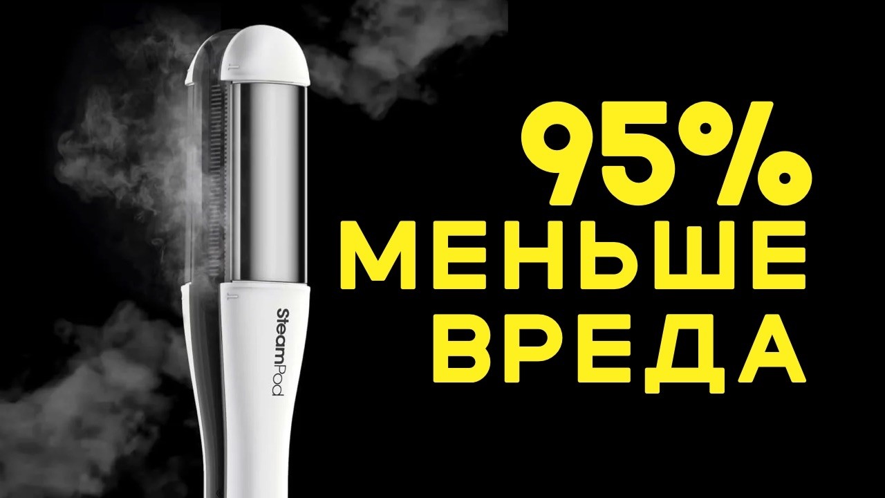 Steampod — маркетинг или реальная разница?
