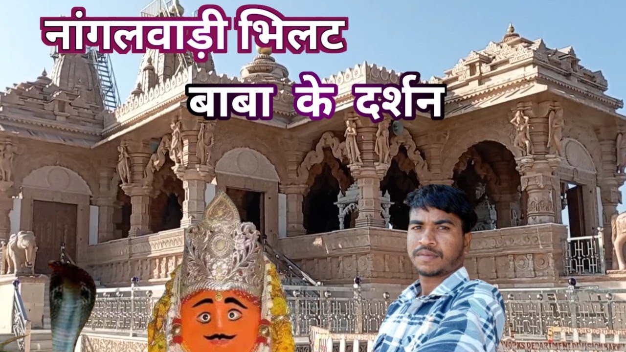 🎬नांगलवाड़ी भिलट बाबा के दर्शन का वलोग वीडियो//Nagalwadi bhilat baba ke darsan ka vlog video 2025
