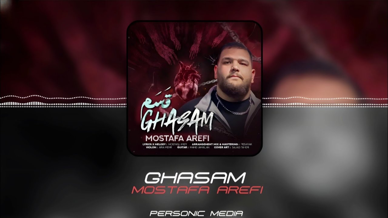 Mostafa Arefi - Ghasam ( مصطفی عارفی - قسم )