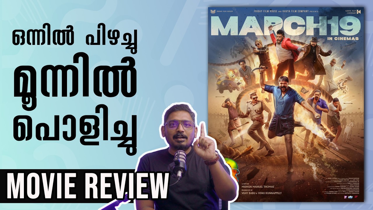 Aadu 3 Review Malayalam | Unni Vlogs Cinephile
