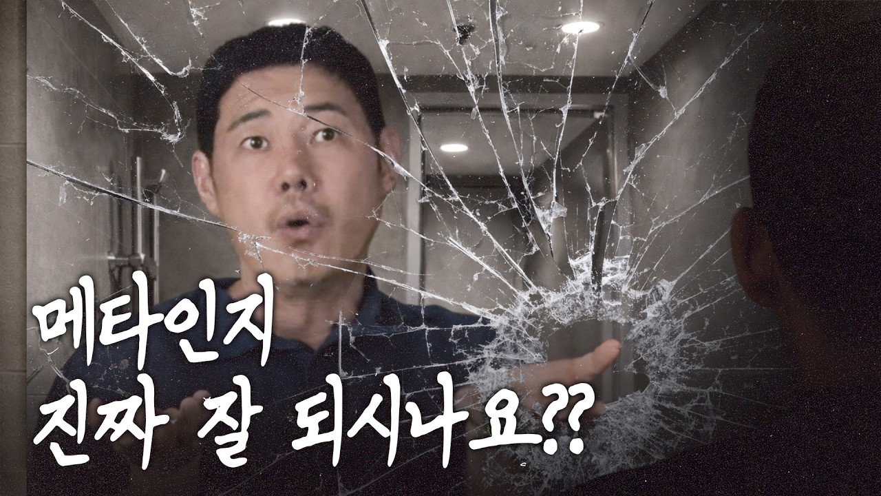 메타인지 진짜 잘 되시나요?ㅣ뒤틀린시점