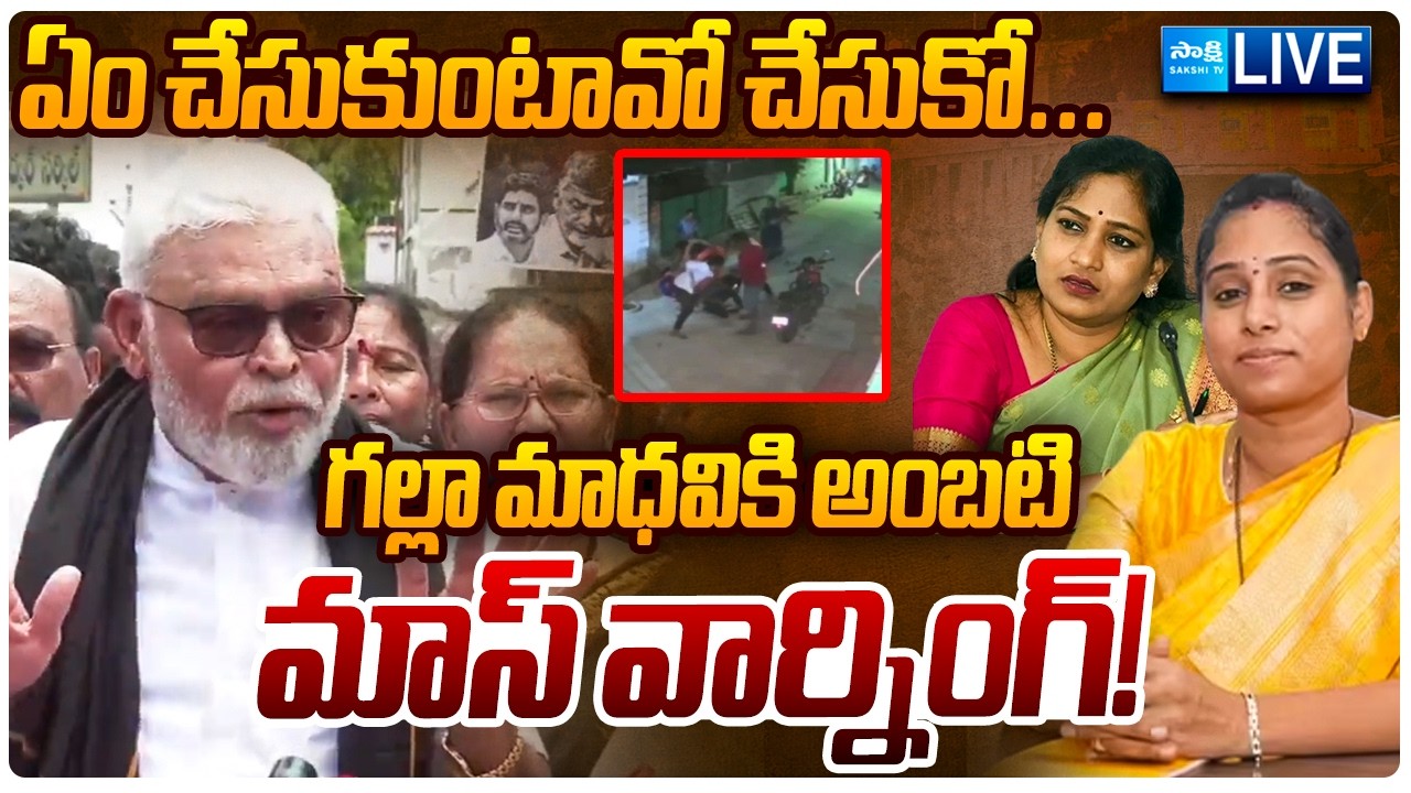 LIVE : YSRCP Ambati Rambabu Sensational Press Meet | Guntur Women Incident | Sakshi TV Live