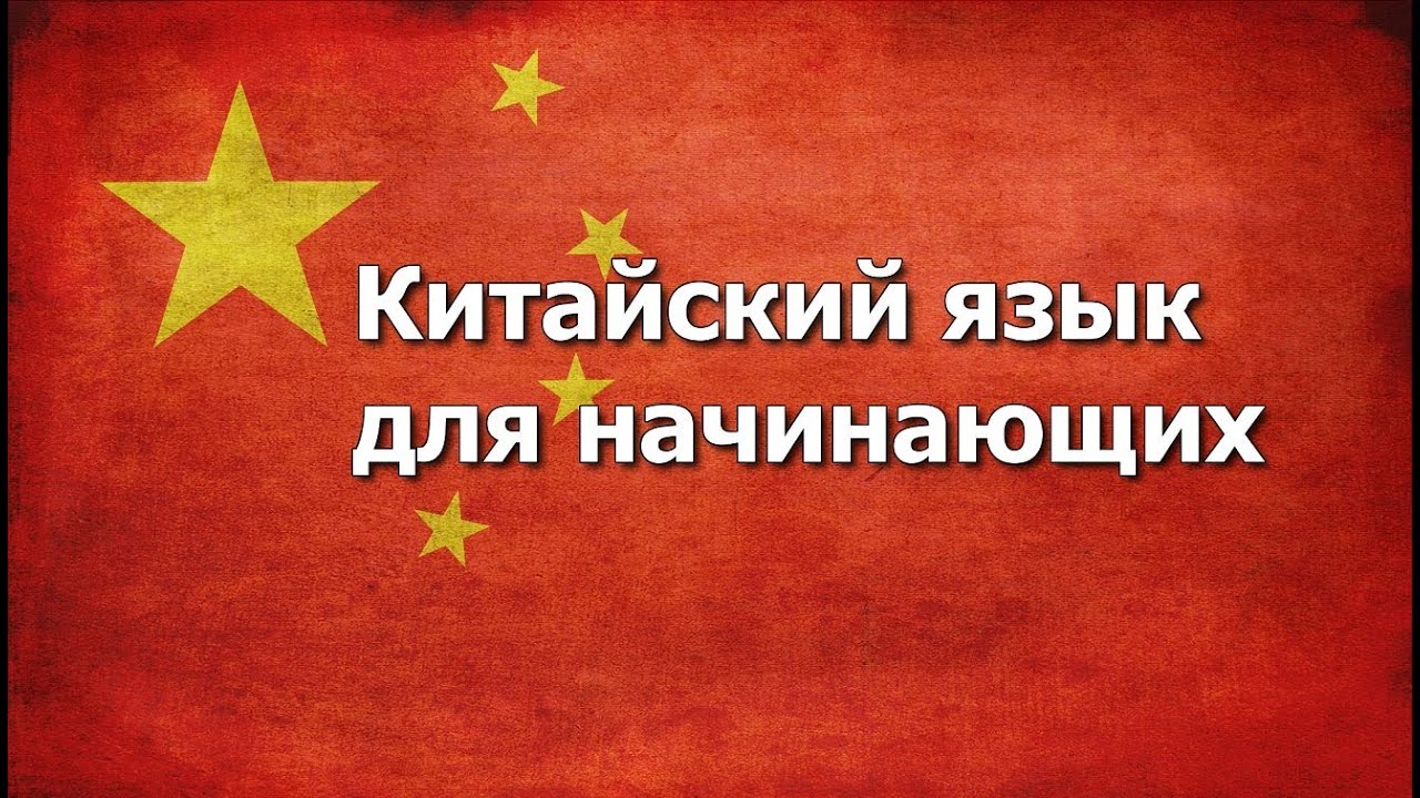 Китайские иероглифы 的 (de) 一 (yi)