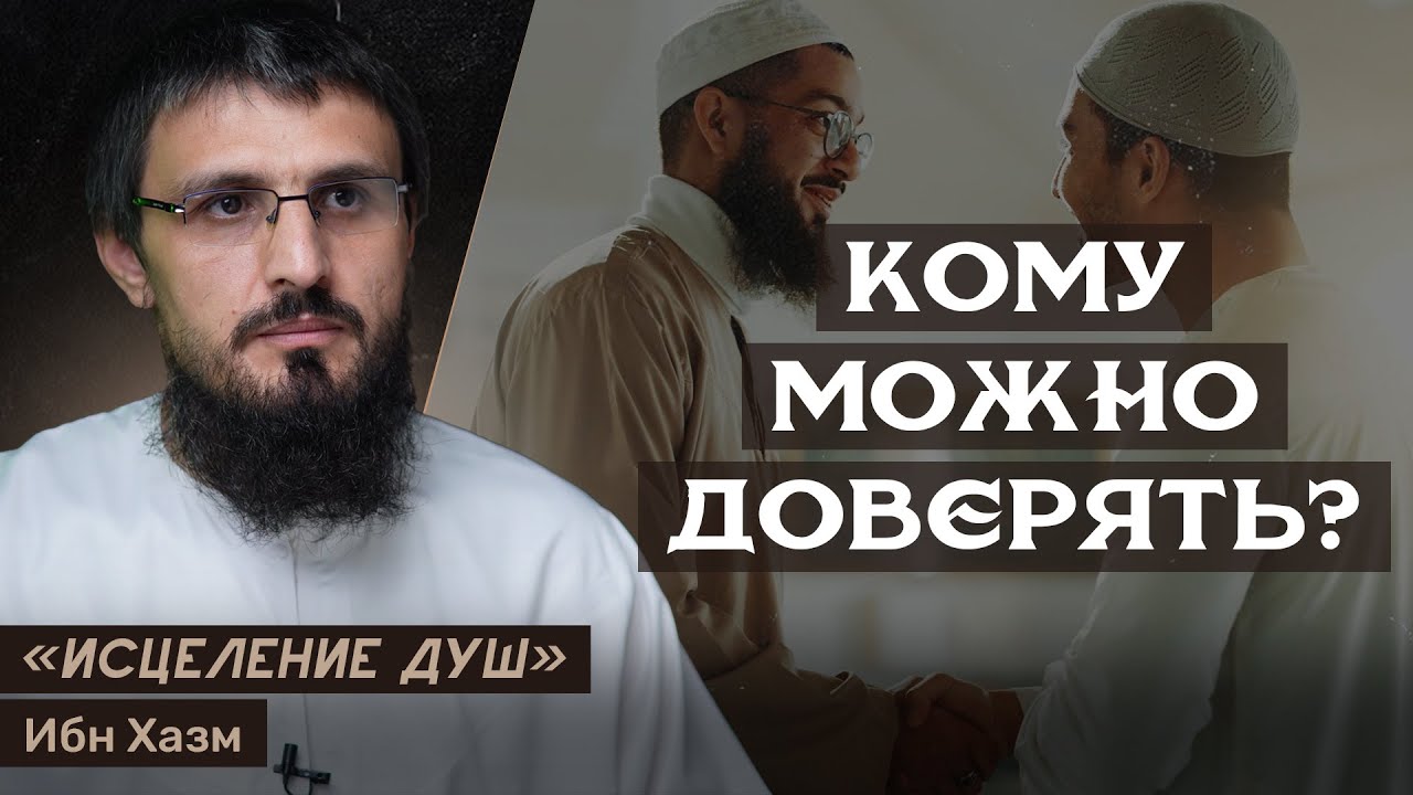 Кому можно доверять?