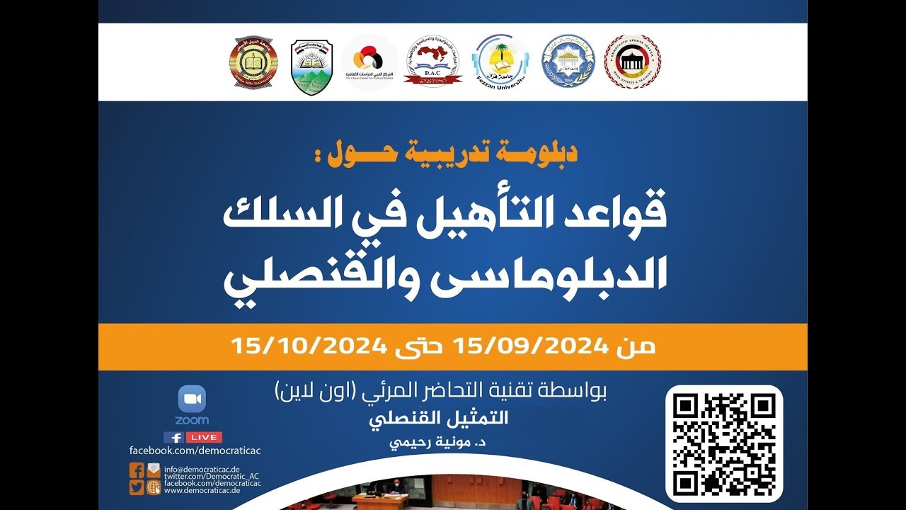 التمثيل القنصلي: الوظائف، والحصانات، وعلاقة التكامل مع الوظيفة الدبلوماسية
