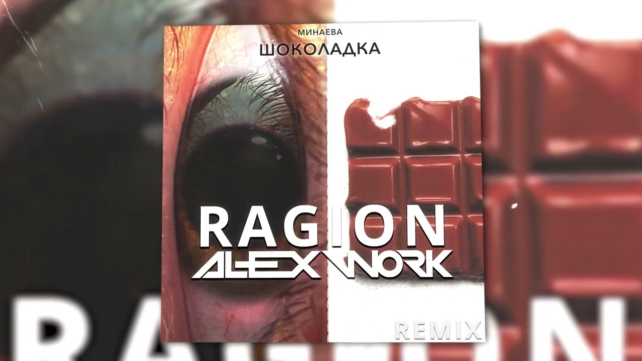 Минаева - Шоколадка (Ragion & Alex Work remix)