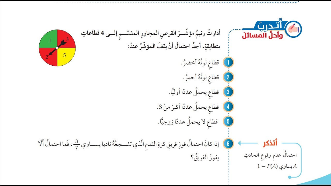 (55) الاحتمالات صفحة 148 + 149 + 150 #الصف السابع #الفصل الثاني #المنهاج الجديد