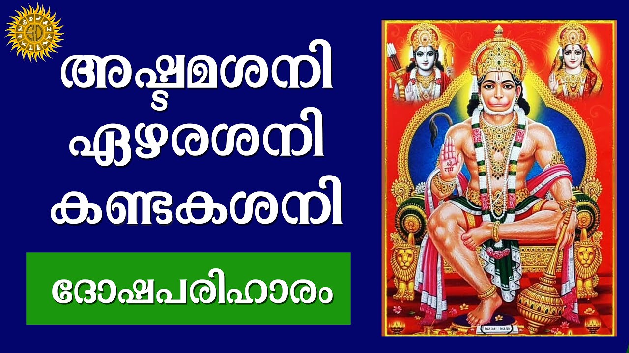 ശനിദോഷപരിഹാരം | Sani Dosham Maran | Sivadeepam Jyothisha Kendram