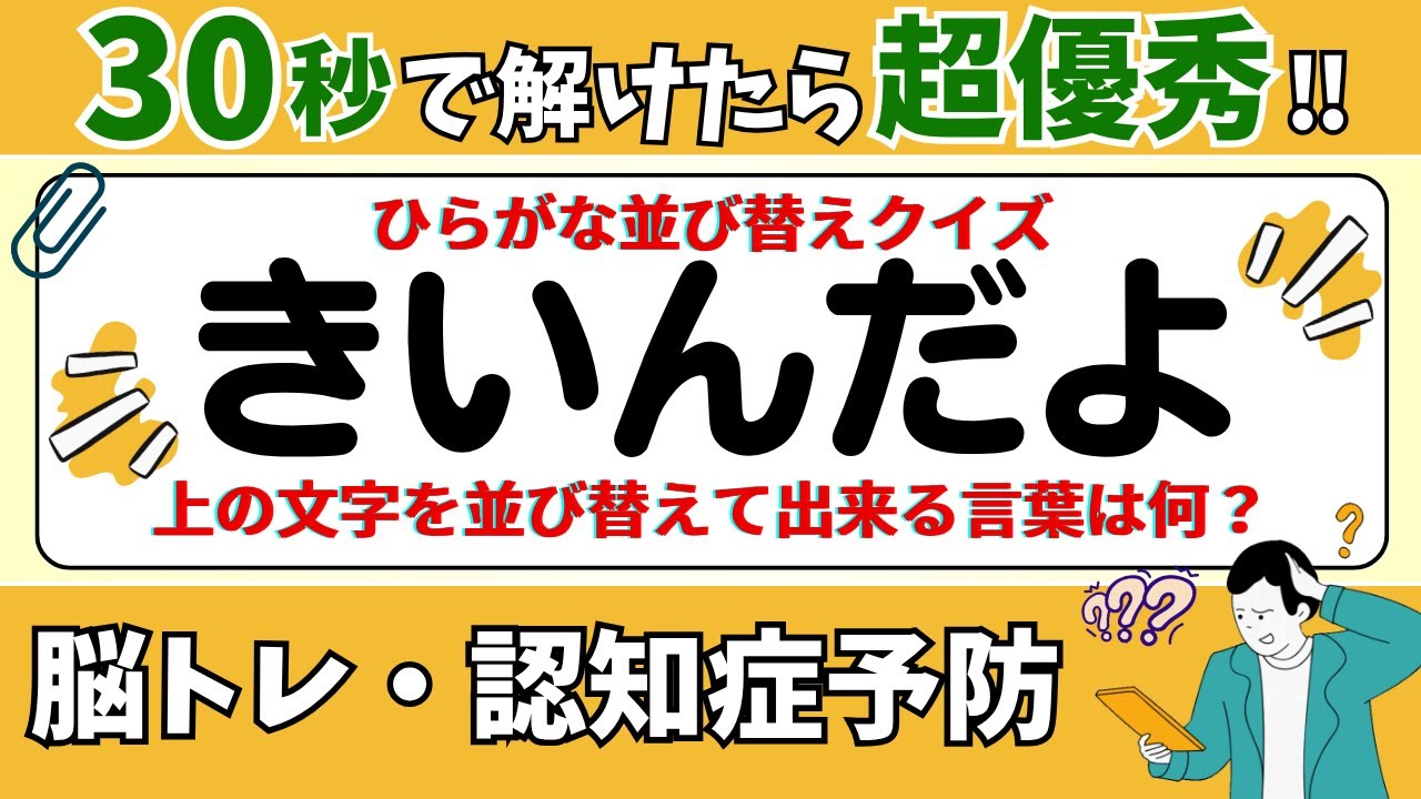 🌻  脳トレ 🌻 ひらがな並び替えクイズ15問に挑戦！老化予防に最適な動画【ひらめき問題】