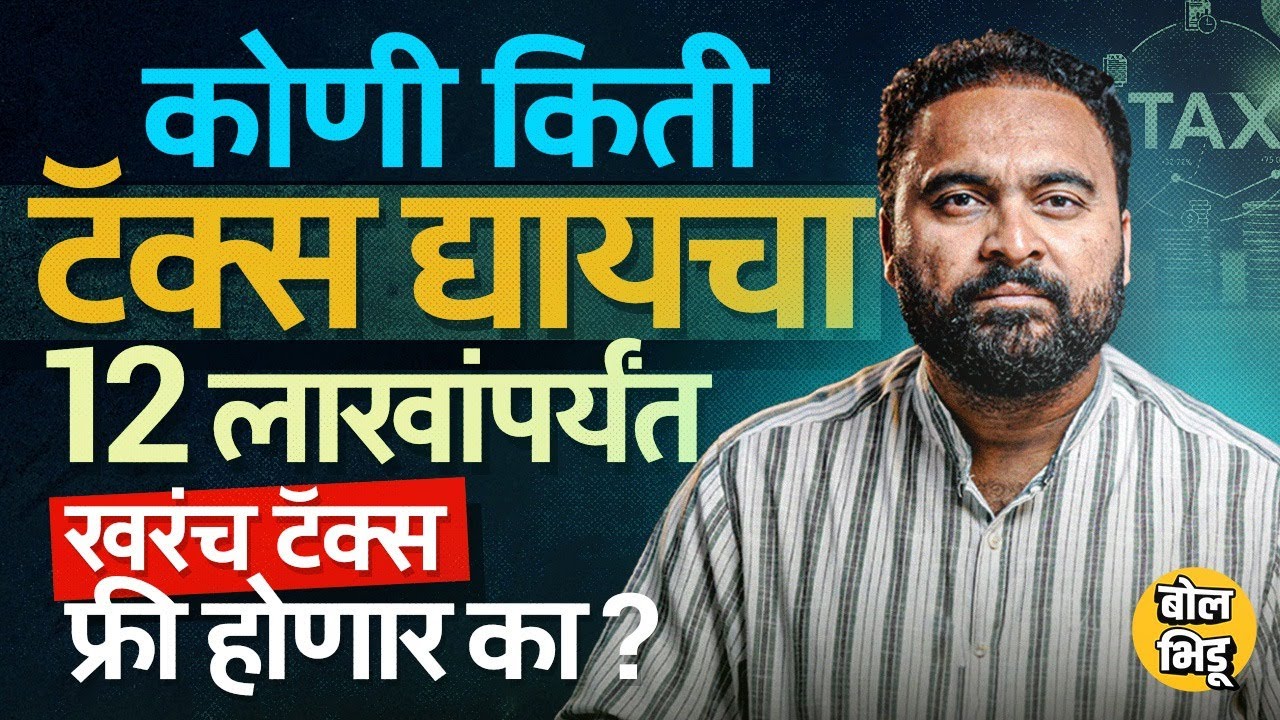 Income Tax Slab Explained : New Tax Slab काय आहे? तुम्हांला किती टॅक्स भरावा लागणार ? सविस्तर माहिती
