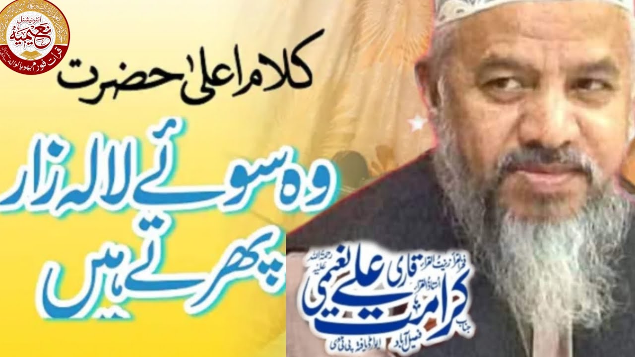 Naat Rasool Wo Suwe Lala Zar Phirty Hen by Qari Karamat Ali Naeemi Fasal Abad Mehfil E Pak Daska 