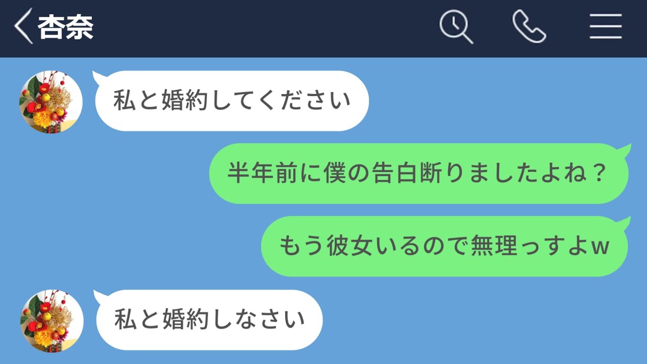 【LINE】結婚相談所で出会った女がヤバすぎたwww
