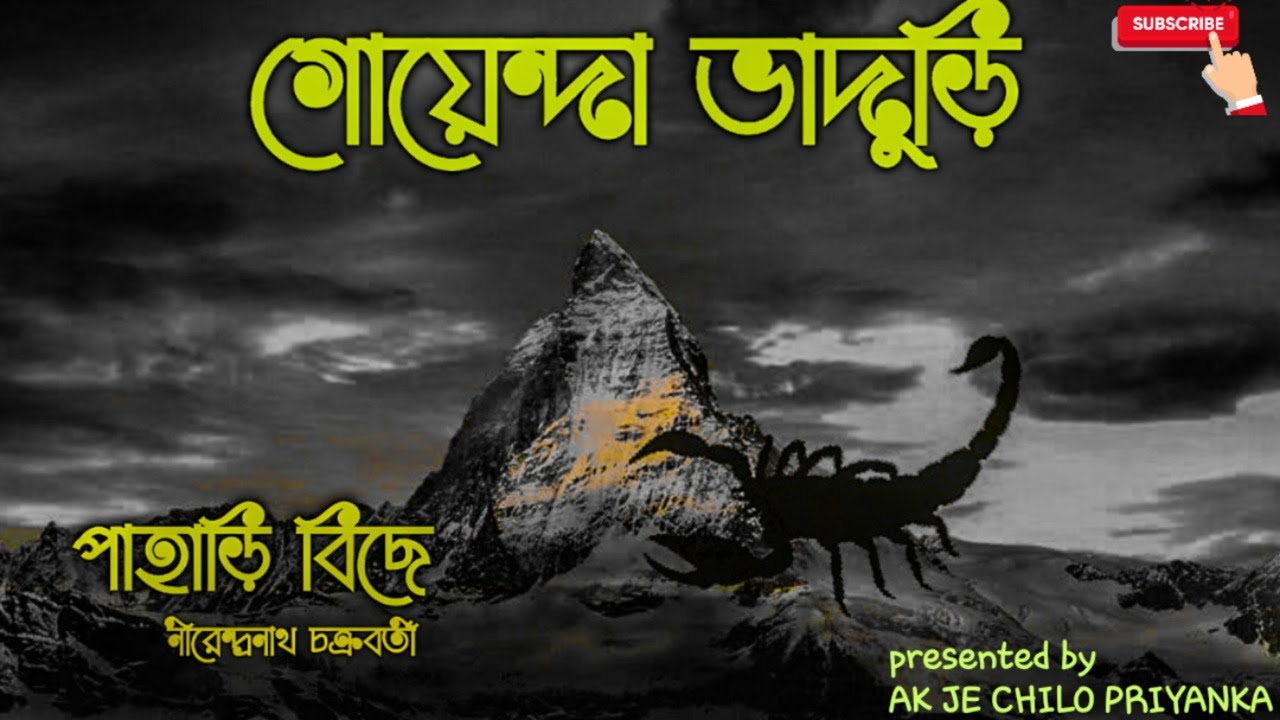 BHADURI - PAHARI BICHHEY - Part 1 | Bengali audio story |