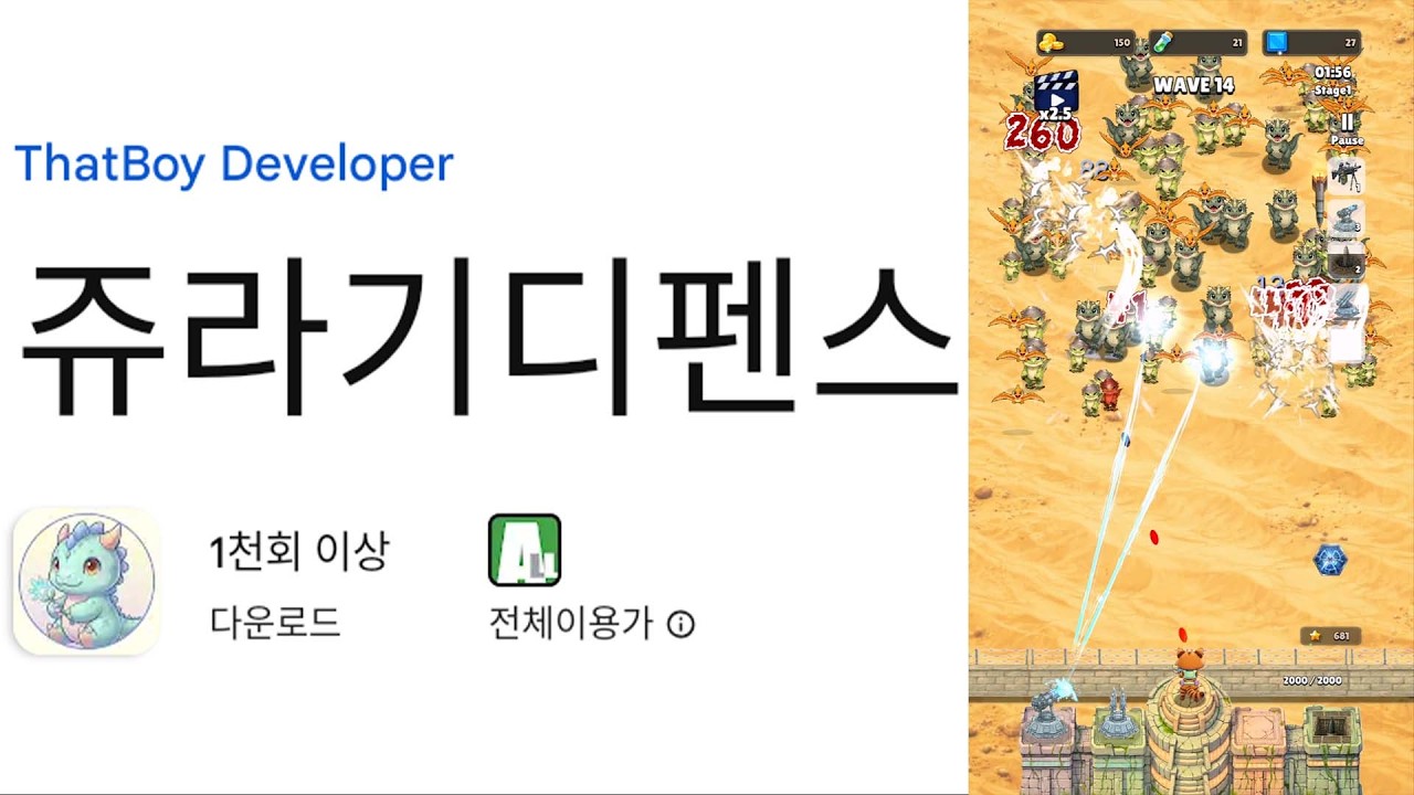 쥬라기디펜스 플레이 영상