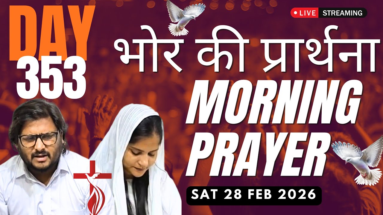 Important things of the last days | भोर की प्रार्थना सभा | Day 353 LIVE | morning prayer