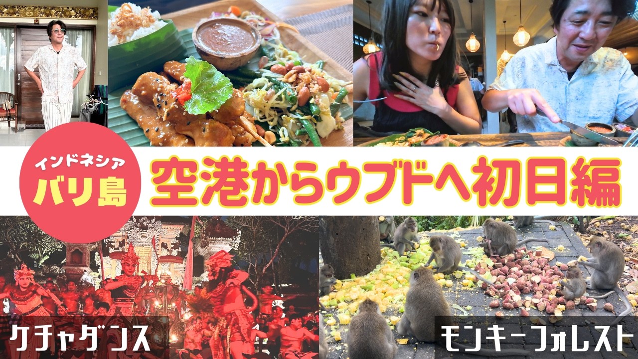 【バリ空港からウブドへ】予定立ててなくても初日レンタルバイク借りて超充実な観光できました