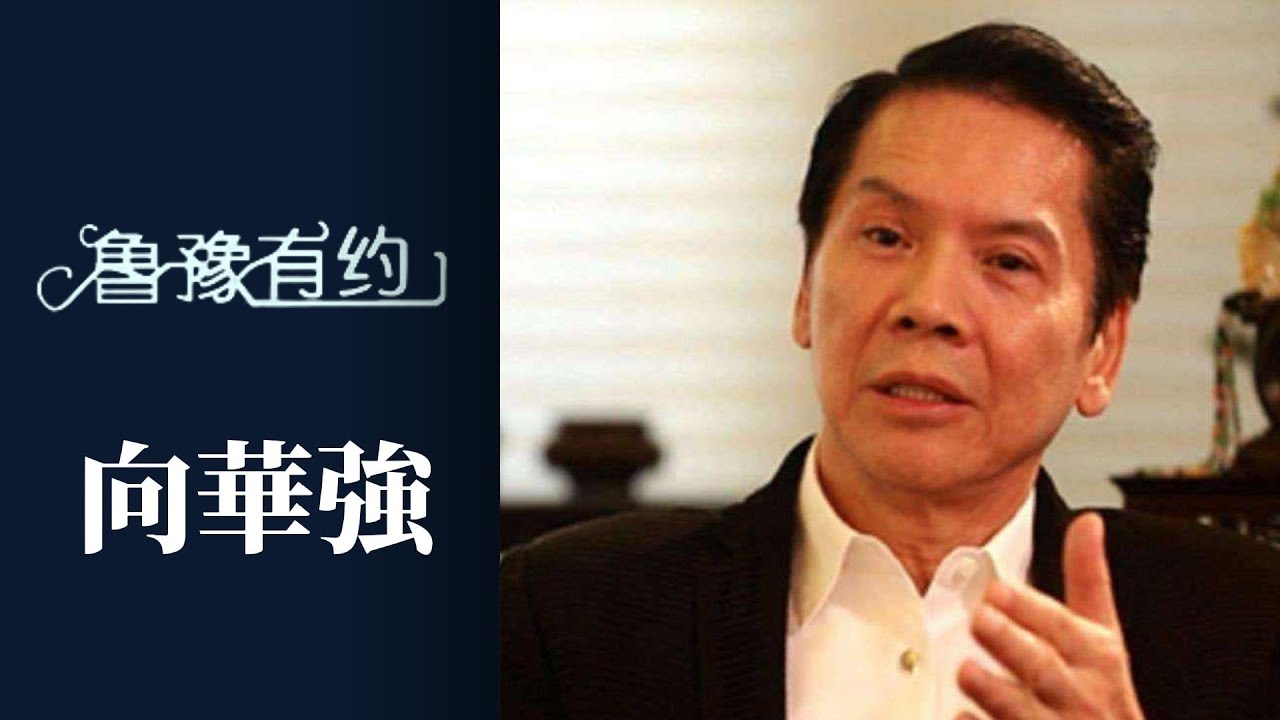 向華強5層豪宅曝光，室內設計「素雅溫馨」，李連杰竟然還有的專屬房間！| 魯豫有約