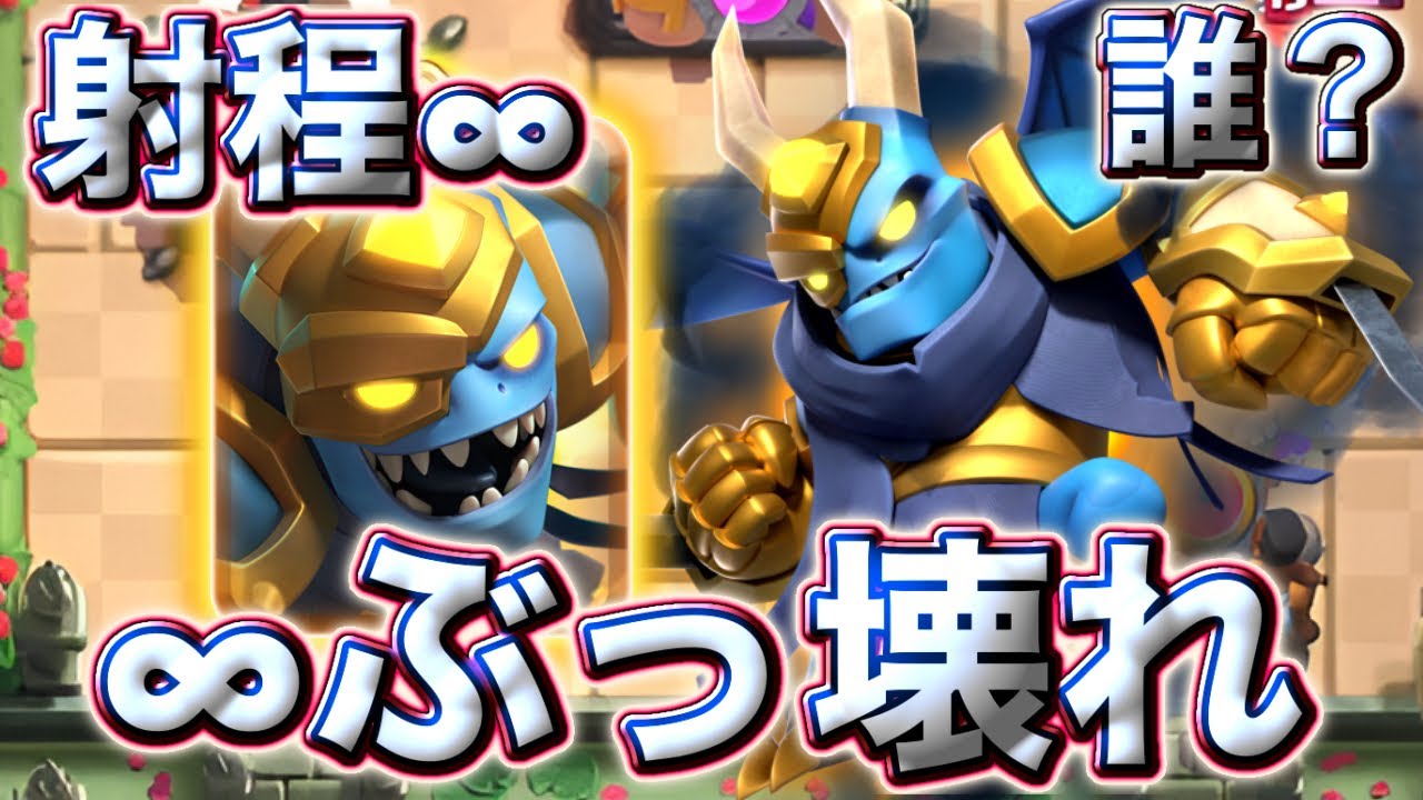 【クラロワ】∞の能力を持った新ヒーローメガゴがぶっ壊れすぎる🤣