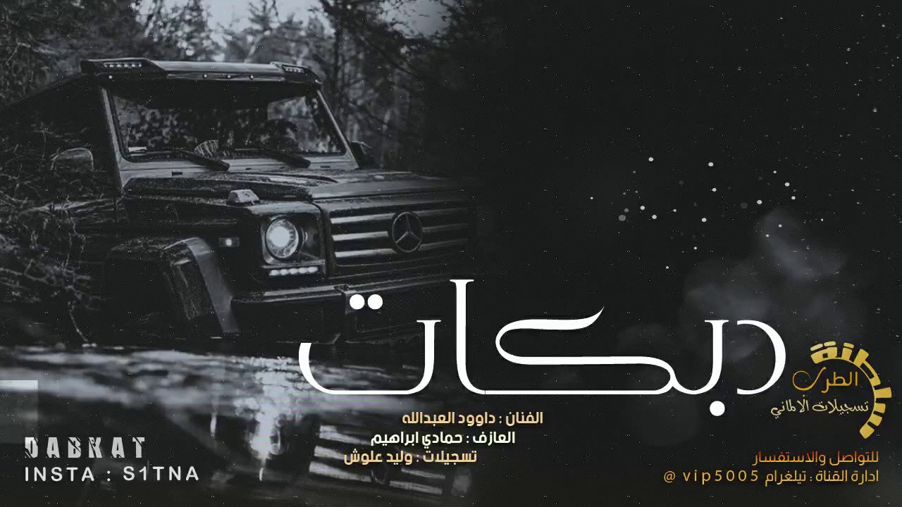 دبكات فك الربطة || خمسين تنطح خمسين 2020