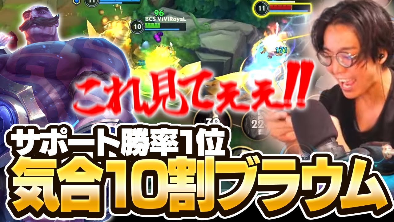 バフされて勝率１位になったブラウムがおもろすぎるｗｗ声出してエンゲージすればええねん！！ｗ【ワイリフ】