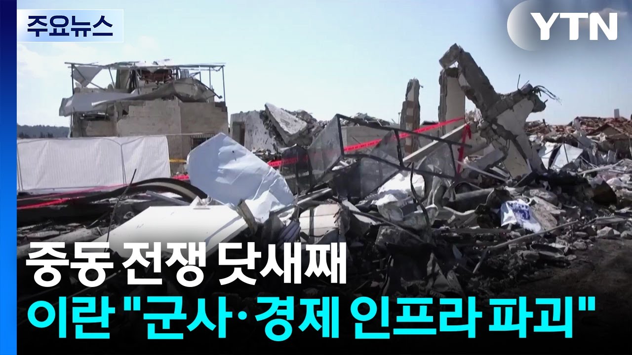 중동 전쟁 닷새째...이란 