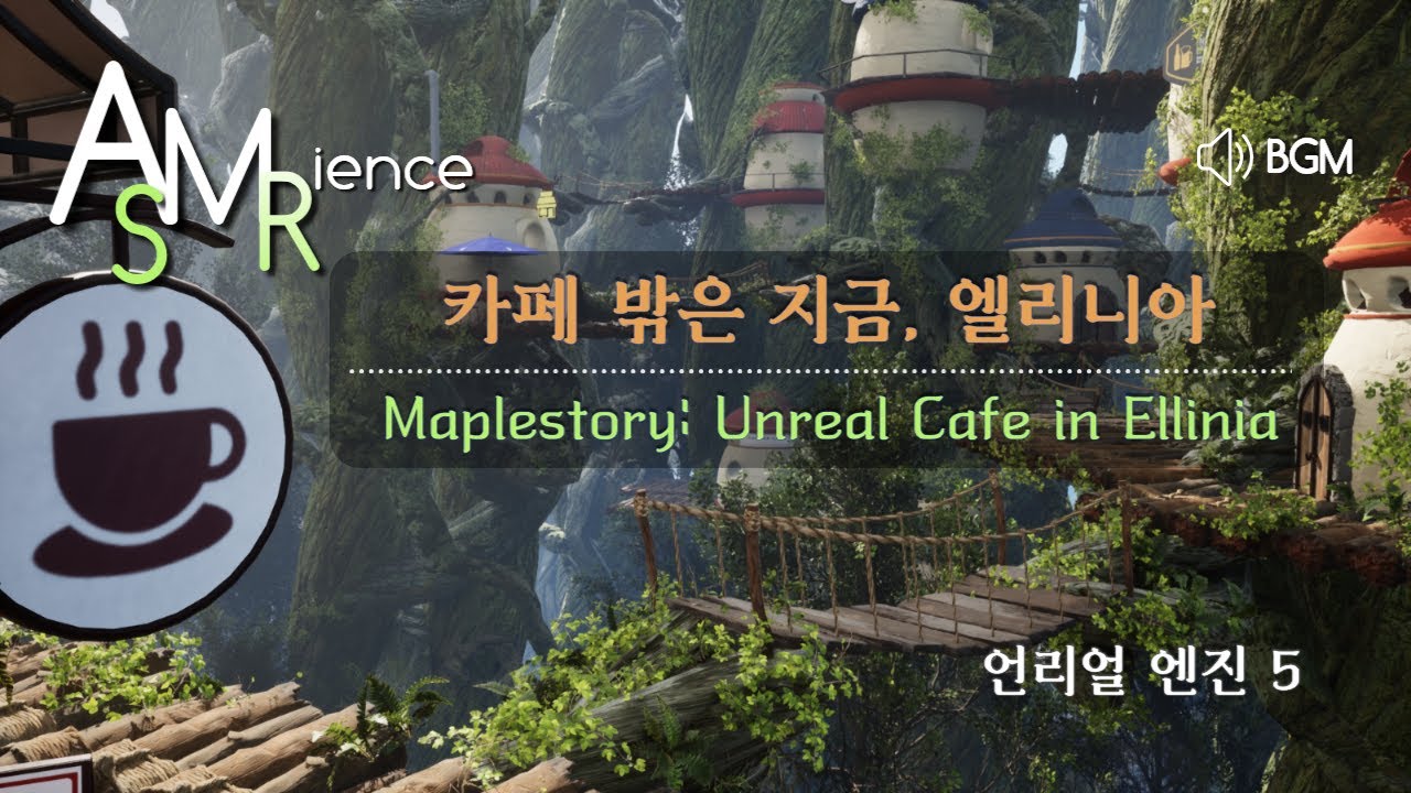 [메이플 ASMR] 카페 밖은 지금, 엘리니아 Unreal Cafe in Maplestory Ellinia (공부, ASMR, 메이플 엘리니아 브금, 언리얼엔진5)