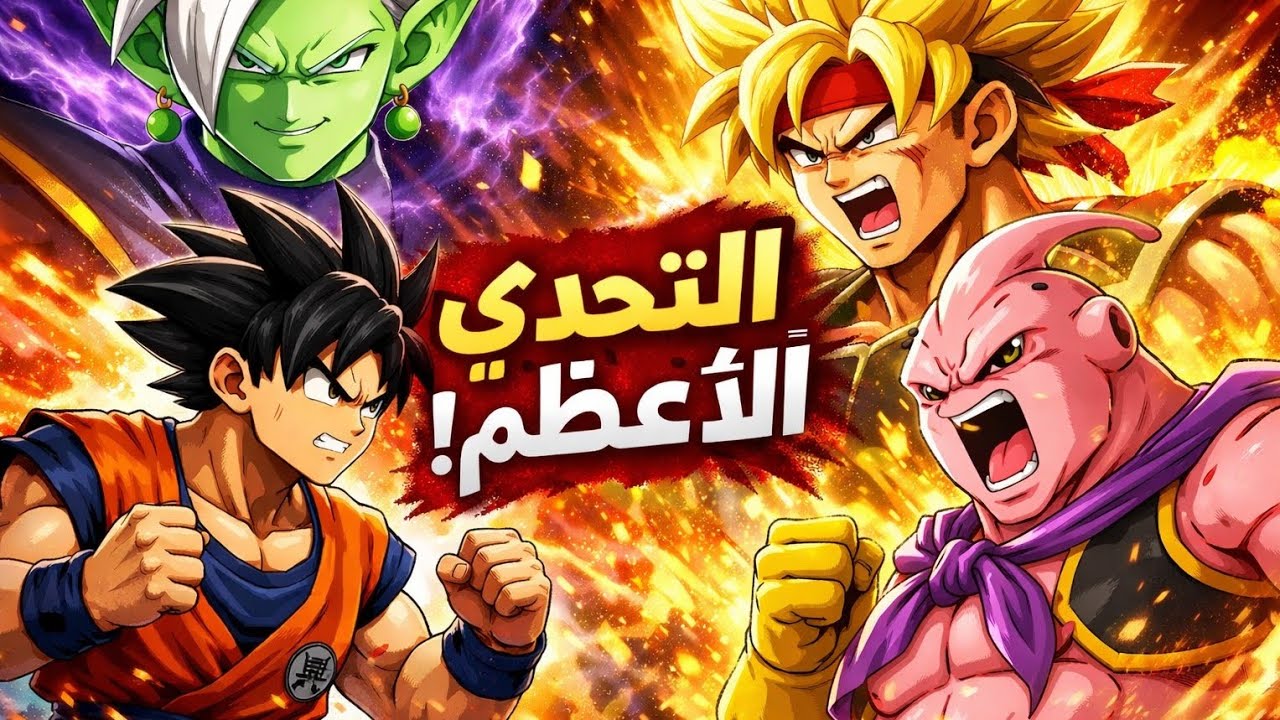 تحدي نواجه 3محاربين  دراغونبول بهيئة جوكو فقط 🔥ممكن أربح عليهم كلهم🤔