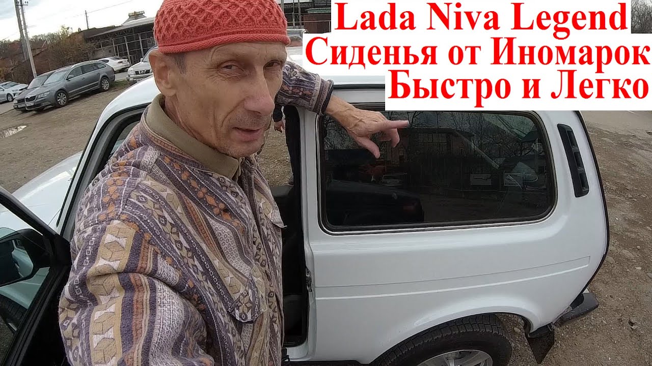 Niva Legend Сиденья от Иномарки Быстро и Легко! Особый Шкив Помпы НИВА Перегрева ДВС не будет в Жару