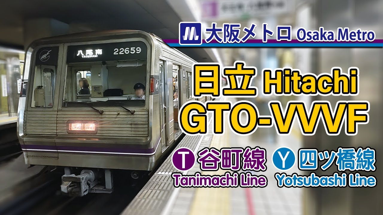 🚇 Dwindling GTO-VVVF trains! Osaka Metro Tanimachi & Yotsubashi Line trains 大阪メトロのGTO-VVVF車