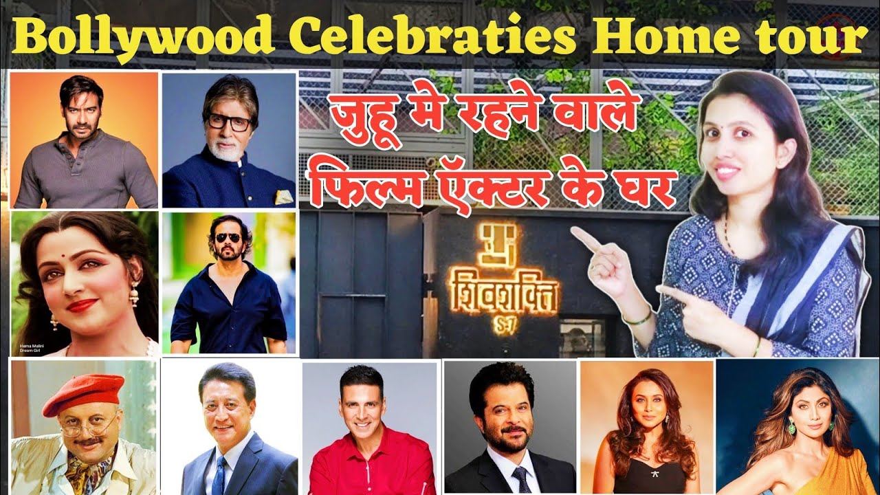 Bollywood Celebraties Home tour mumbai | Film celebrities house Juhu | film star banglow mumbai