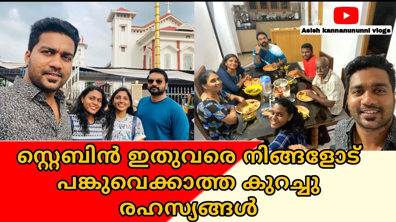 സ്റ്റെബിൻ ഇതുവരെ നിങ്ങളോട് പങ്കുവെക്കാത്ത കുറച്ചു രഹസ്യങ്ങൾ STEBINJACOB HOUSE  #asishkannanunnivlogs