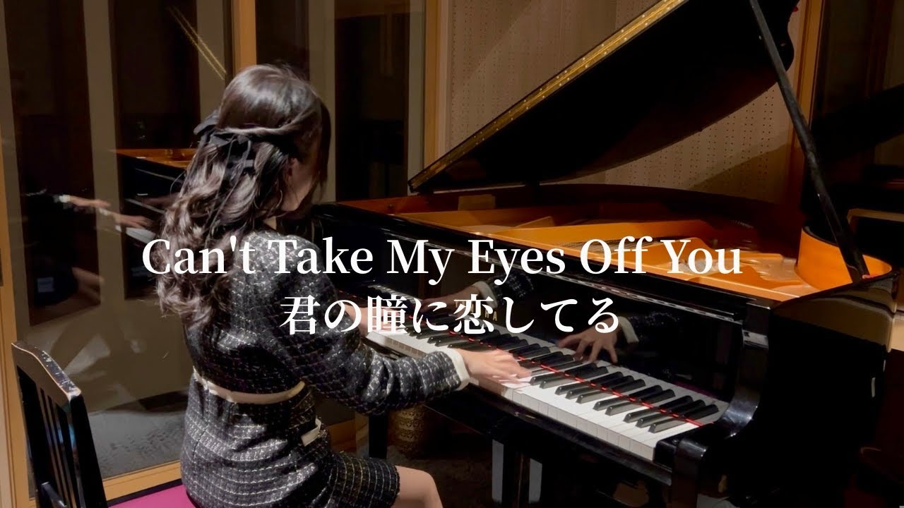 Cant' Take My Eyes Off You / 君の瞳に恋してる【Piano Cover】