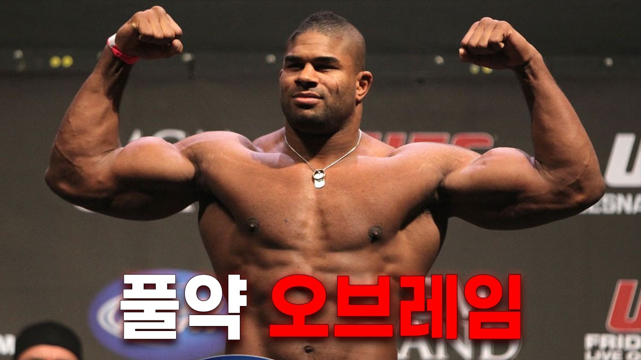 알렉스 페레이라보다 먼저 킥복싱,UFC 정복에 도전했던 남자, 알리스타 오브레임