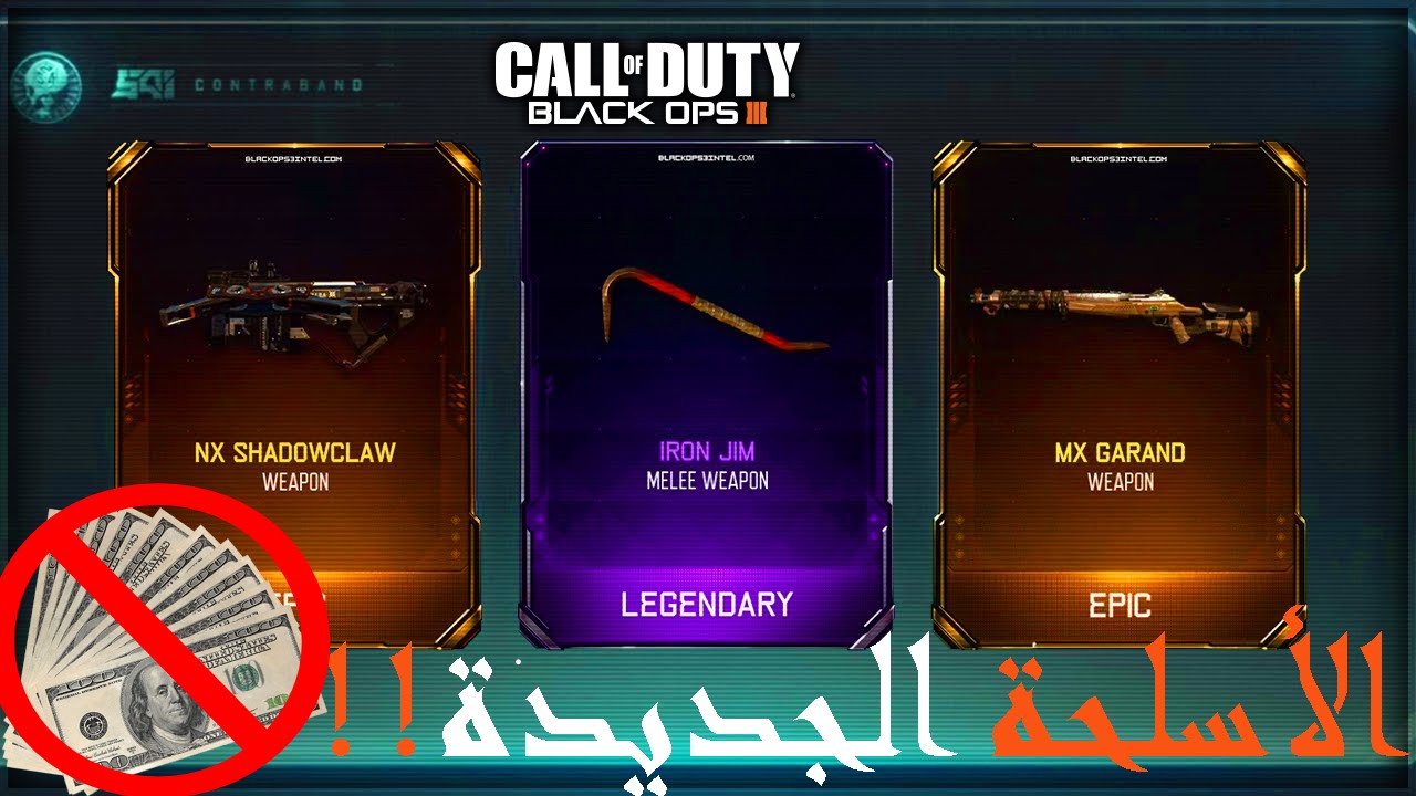 افضل طريقة للحصول على الأسلحة الجديدة بدون ما تدفع!! BLACK OPS 3® l