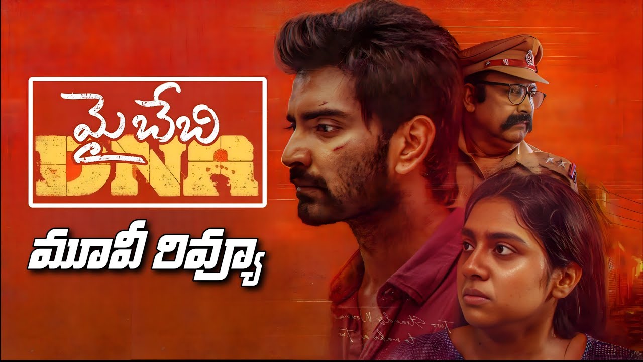 My Baby Review Telugu Trailer | My Baby Movie  Review Telugu | My Baby Dna Review Telugu | Atharvaa