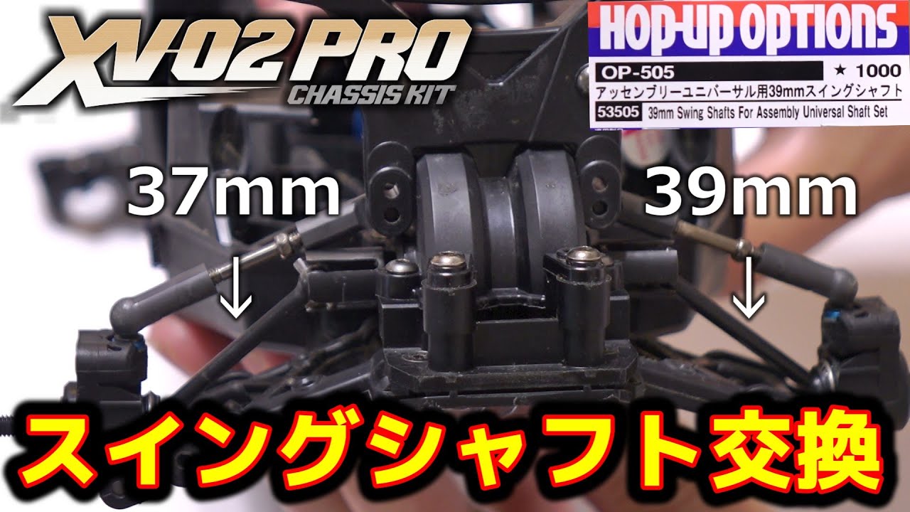 【XV-02/WRCジャンプS2 Ep.7】ストロークアップ！？スイングシャフトを2mm長い39mmに交換 / TAMIYA タミヤ ラジコン Jump【COMO's RC】