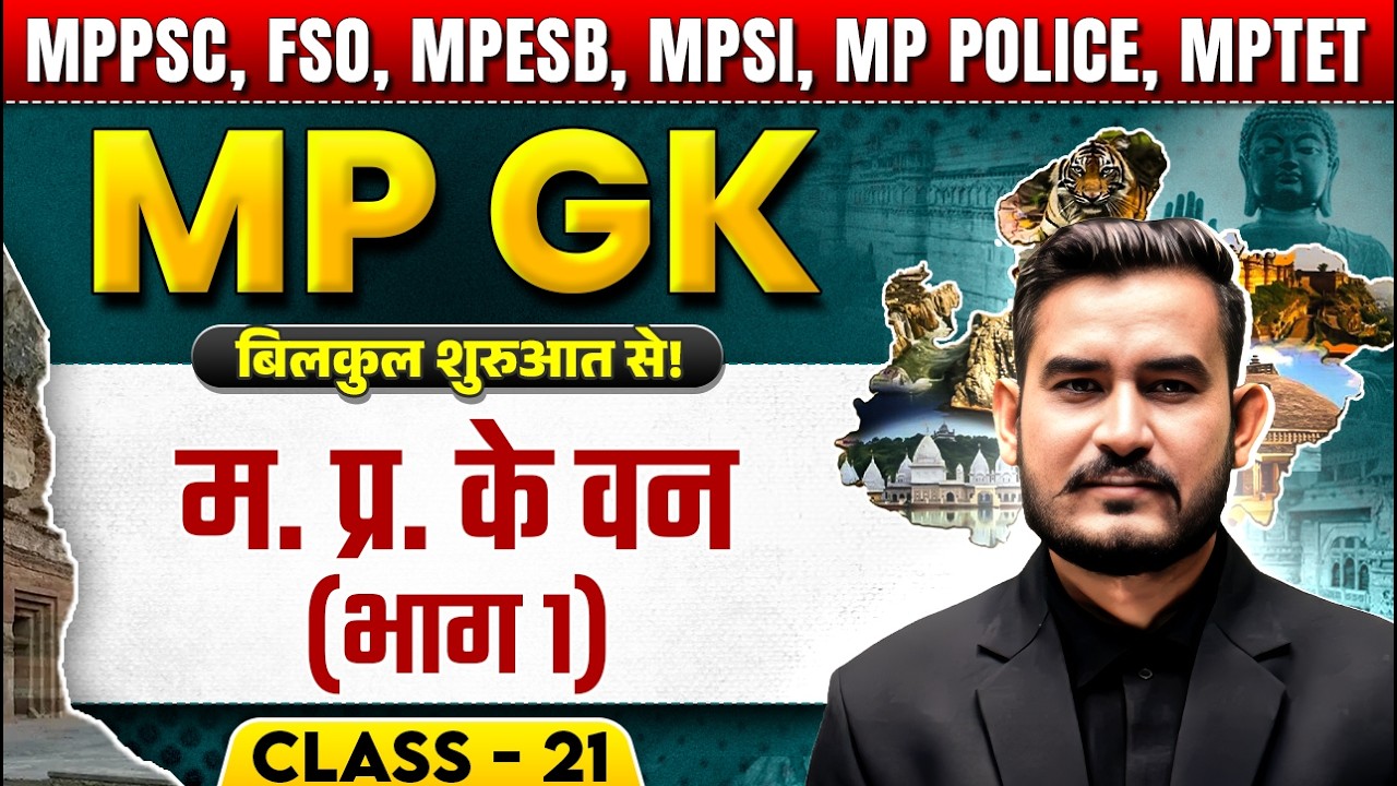 MPPSC Pre 2025 MP GK | Forests of Madhya Pradesh | Complete MPGK for MPPSC Prelims 2025 Exam