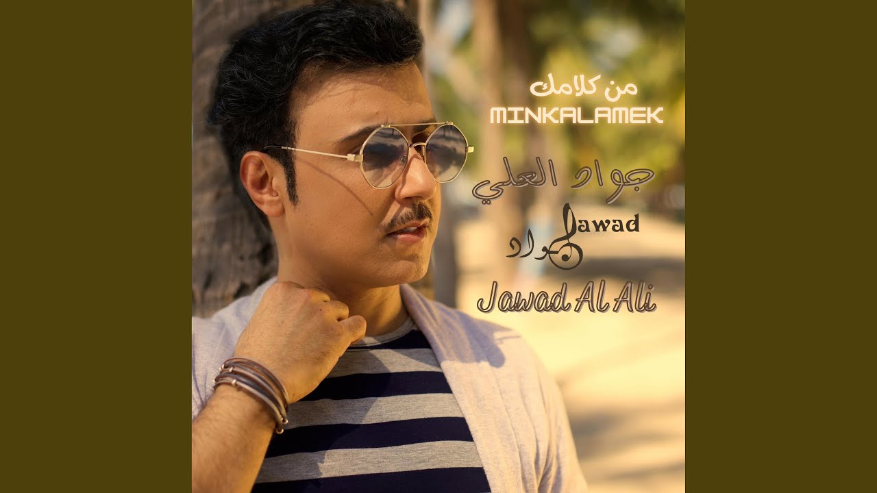 Minkalamek من كلامك