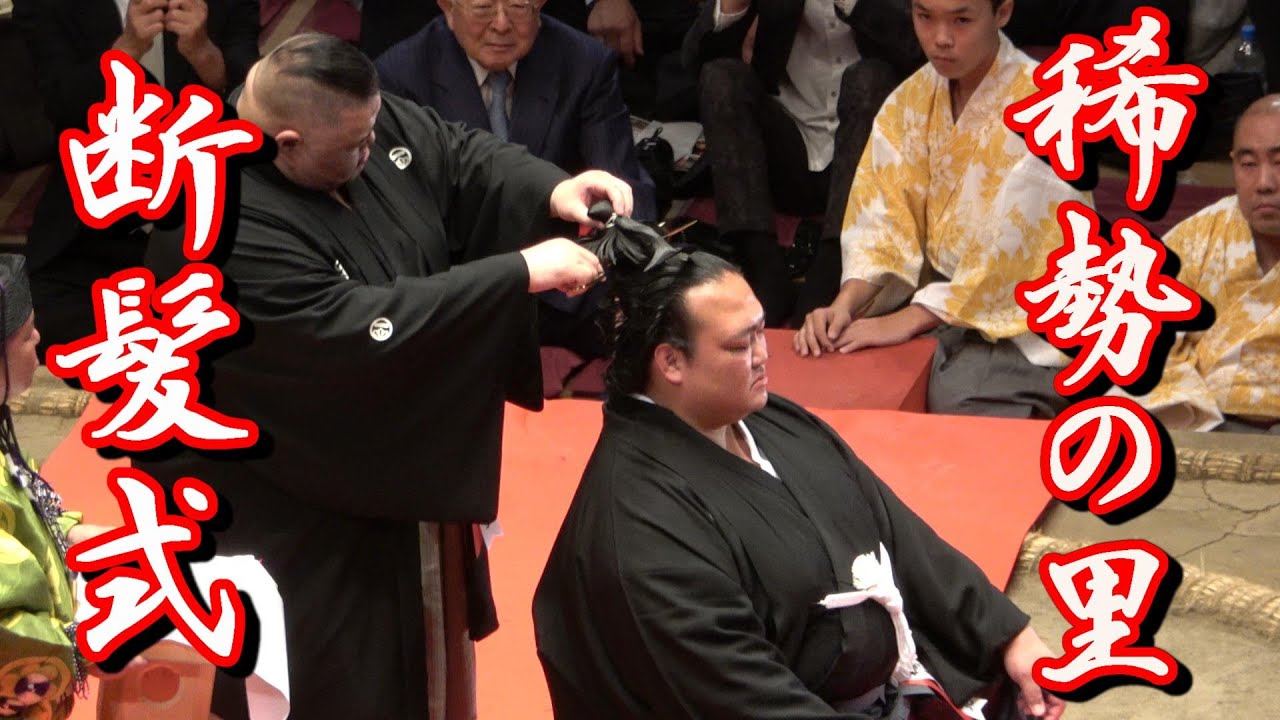 【稀勢の里・断髪式フルver】歴代横綱多数登場！ライバル・兄弟弟子のはさみに思わず涙😭【2019/9/29】