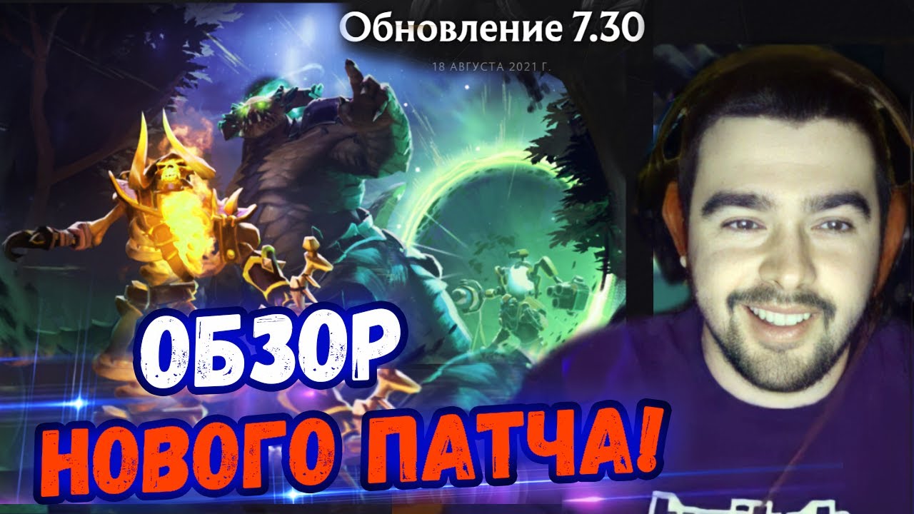 ПОЛНЫЙ ОБЗОР ПАТЧА 7.30 ОТ STRAY228
