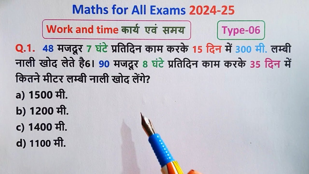 Part-06 || Work and Time for All Exam 2024-25 || Work & Time Important Questions || कार्य और समय  ||
