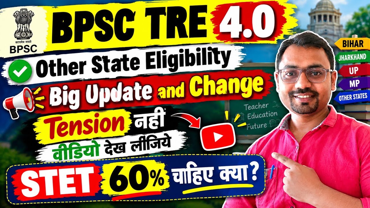 BPSC TRE 4.0 Other State Eligibility | Other State STET 60% चाहिए जानिए details