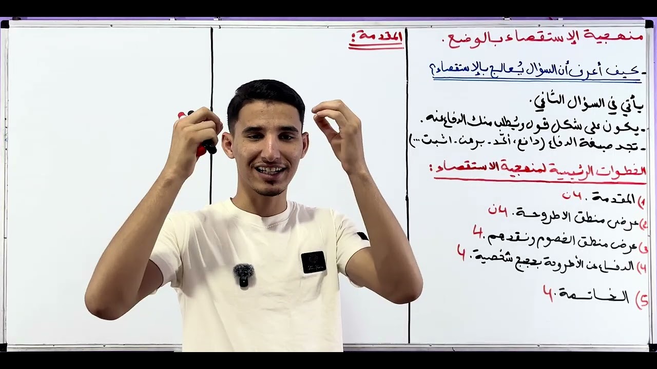 منهجية الإستقصاء بالوضع (المنهجية الوزارية) 2026