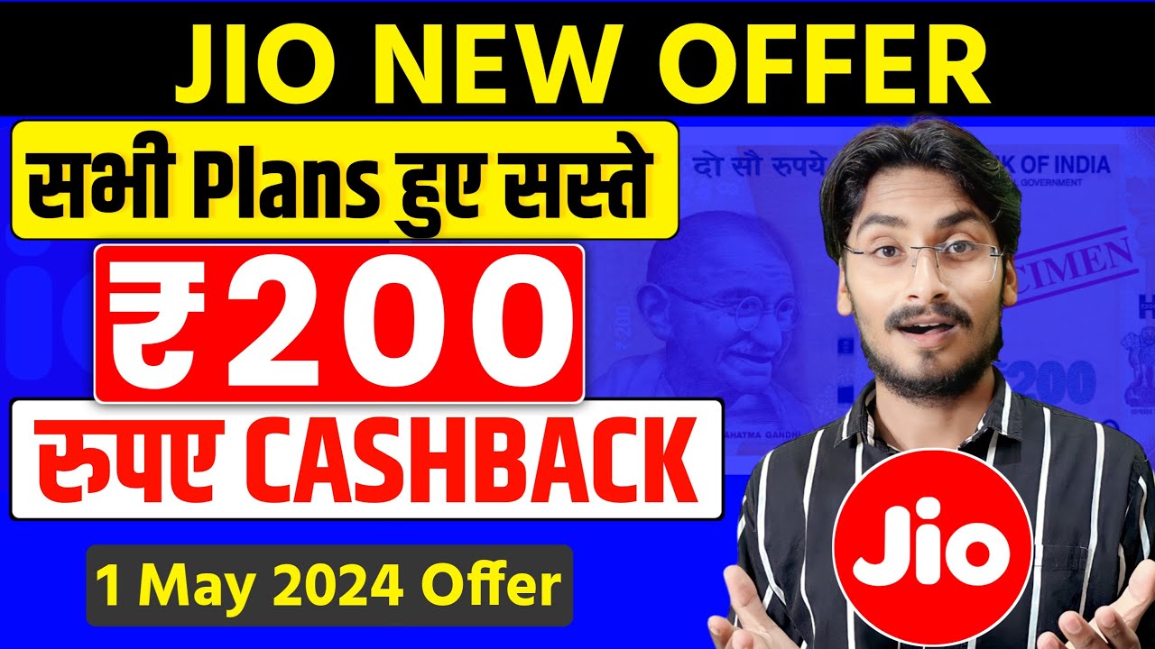 Jio May Offer - सभी Plans बहुत सस्ते | Jio ₹200 Cashback Offer | Jio Recharge Offer
